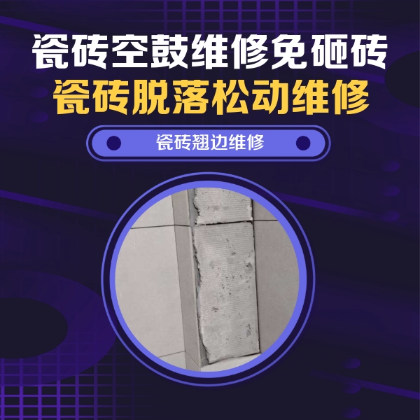 宁河瓷砖空鼓维修公司分享主卧的瓷砖空鼓维修方法
