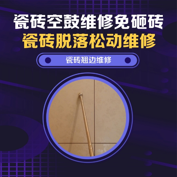 宁河瓷砖空鼓维修公司分享瓷砖胶的施工厚度对瓷砖空鼓有哪些影响