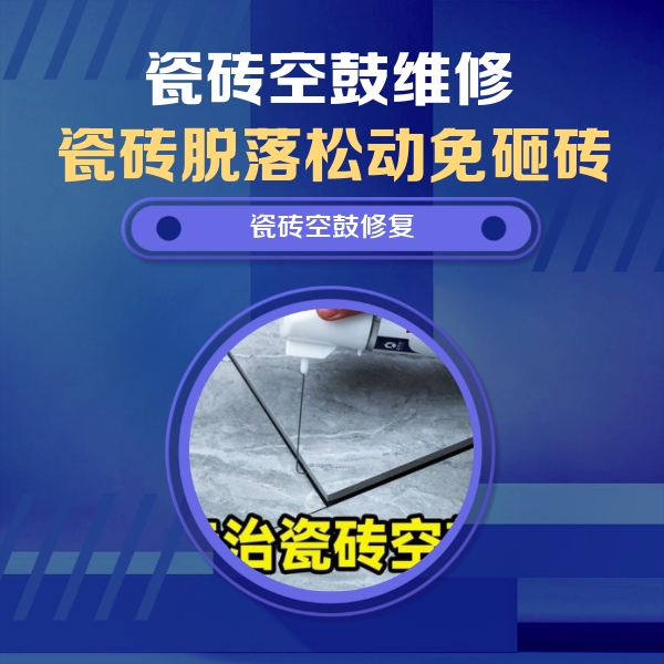 宁河瓷砖空鼓维修公司分享卫生间瓷砖翘边维修的方法